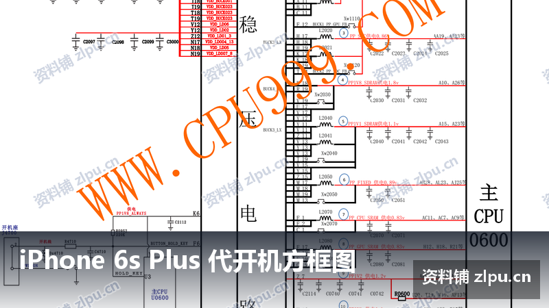 iPhone 6s Plus 代开机方框图-资料铺