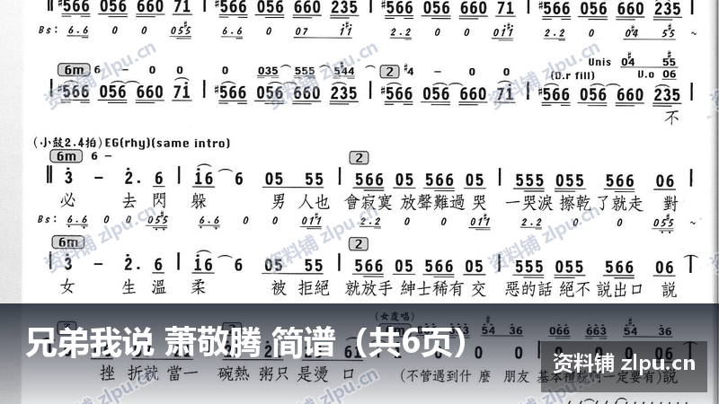 兄弟我说 萧敬腾 简谱（共6页）-资料铺