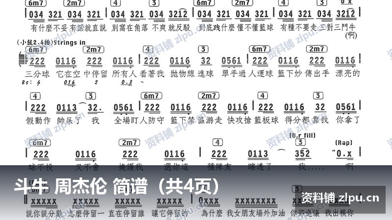 斗牛 周杰伦 简谱（共4页）-资料铺