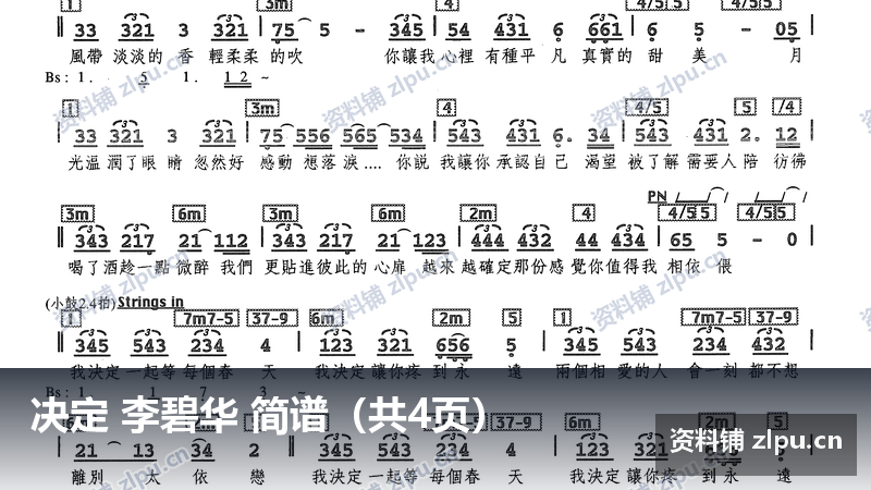 决定 李碧华 简谱(共4页)-资料铺