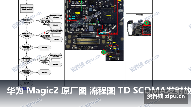 华为 Magic2 原厂图 流程图 TD SCDMA发射故障-资料铺