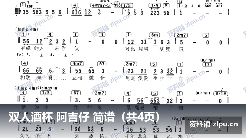 双人酒杯 阿吉仔 简谱（共4页）-资料铺