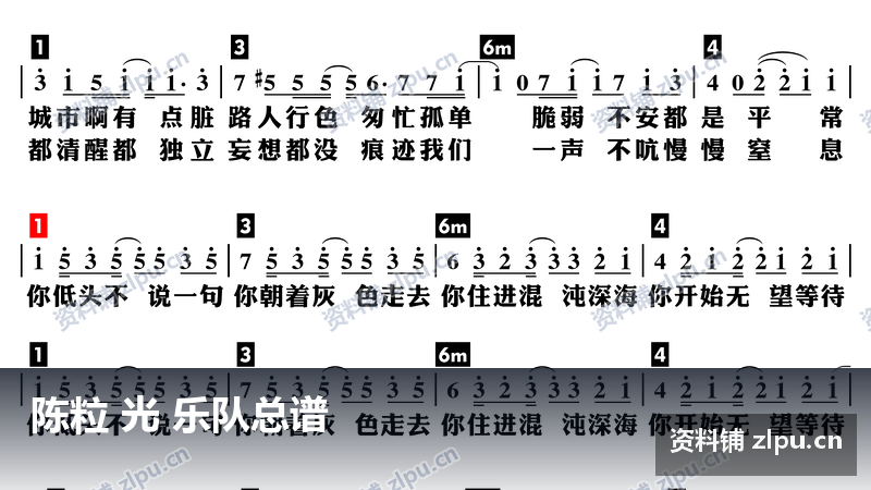 陈粒 光 乐队总谱-资料铺