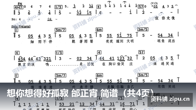 想你想得好孤寂 邰正宵 简谱(共4页)-资料铺