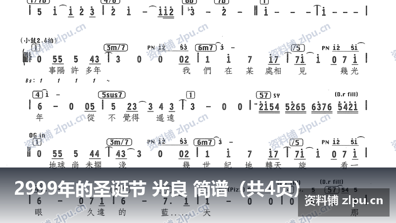 2999年的圣诞节 光良 简谱(共4页)-资料铺