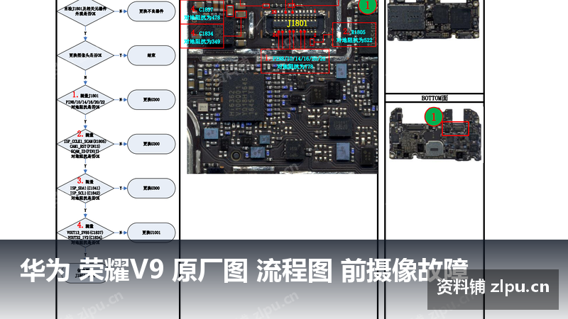 华为 荣耀V9 原厂图 流程图 前摄像故障-资料铺
