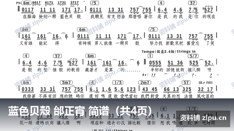 蓝色贝殼 邰正宵 简谱（共4页）-资料铺