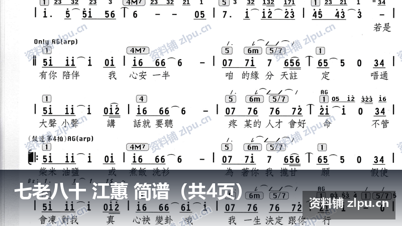 七老八十 江蕙 简谱（共4页）-资料铺
