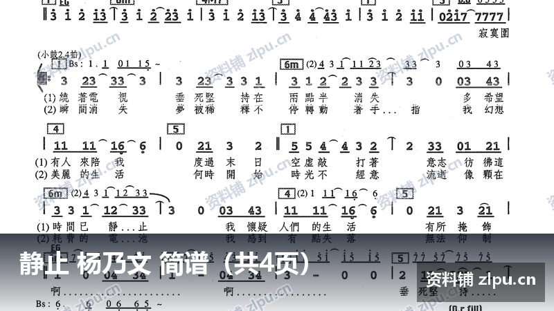 静止 杨乃文 简谱(共4页)-资料铺