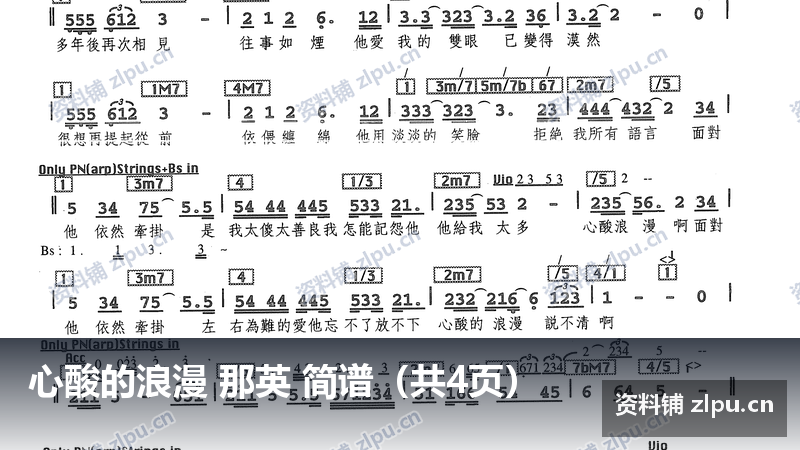 心酸的浪漫 那英 简谱（共4页）-资料铺