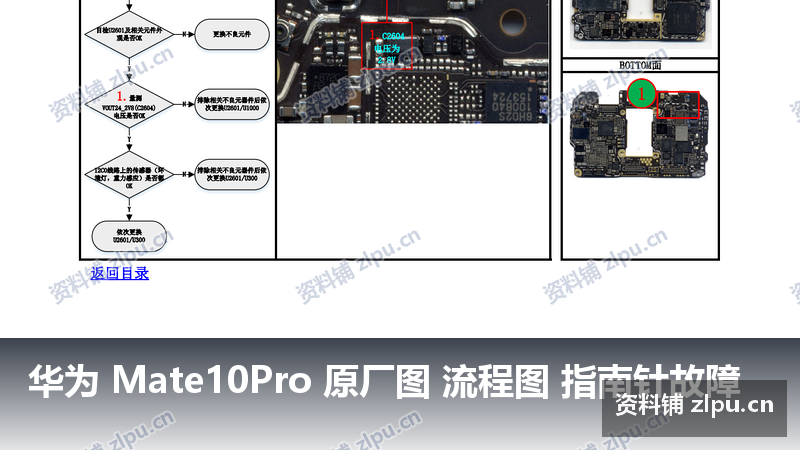 华为 Mate10Pro 原厂图 流程图 指南针故障-资料铺