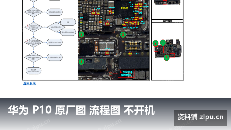 华为 P10 原厂图 流程图 不开机-资料铺