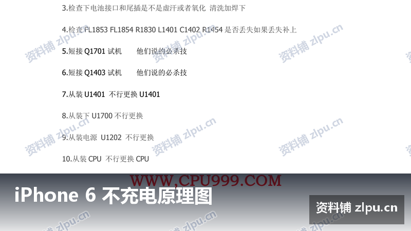 iPhone 6 不充电原理图-资料铺