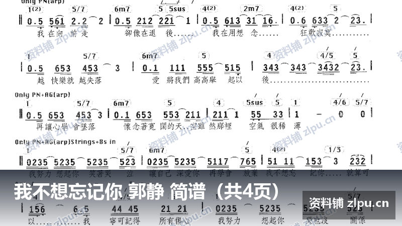 我不想忘记你 郭静 简谱（共4页）-资料铺