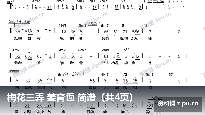 梅花三弄 姜育恆 简谱(共4页)-资料铺