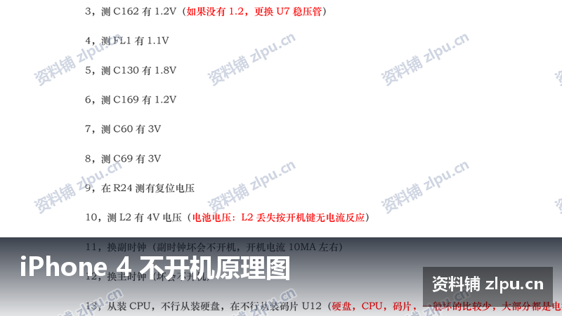 iPhone 4 不开机原理图-资料铺