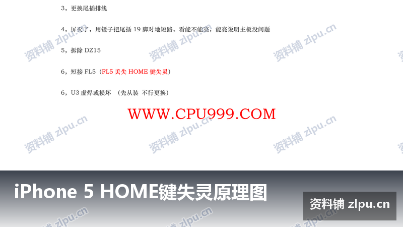 iPhone 5 HOME键失灵原理图-资料铺