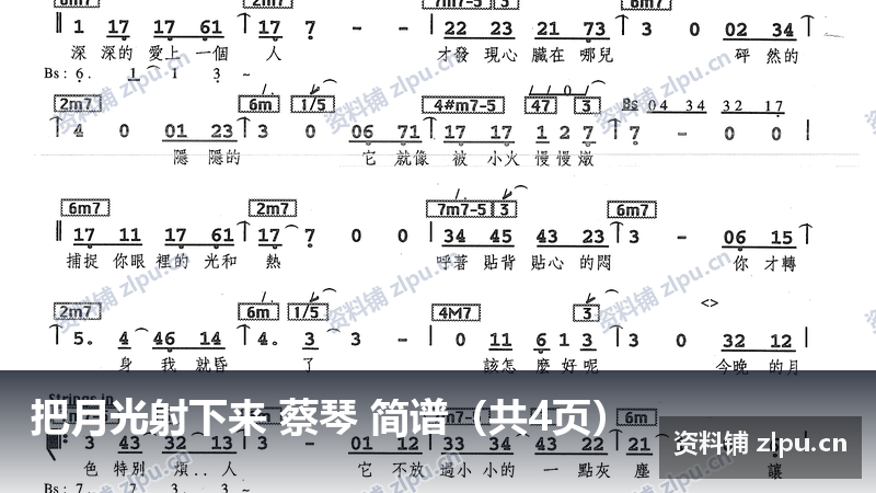 把月光射下来 蔡琴 简谱(共4页)-资料铺