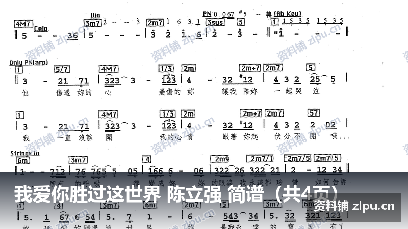 我爱你胜过这世界 陈立强 简谱（共4页）-资料铺
