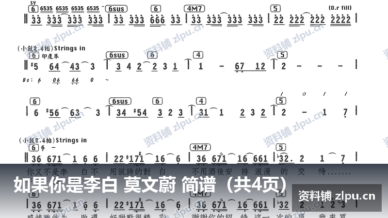 如果你是李白 莫文蔚 简谱(共4页)-资料铺
