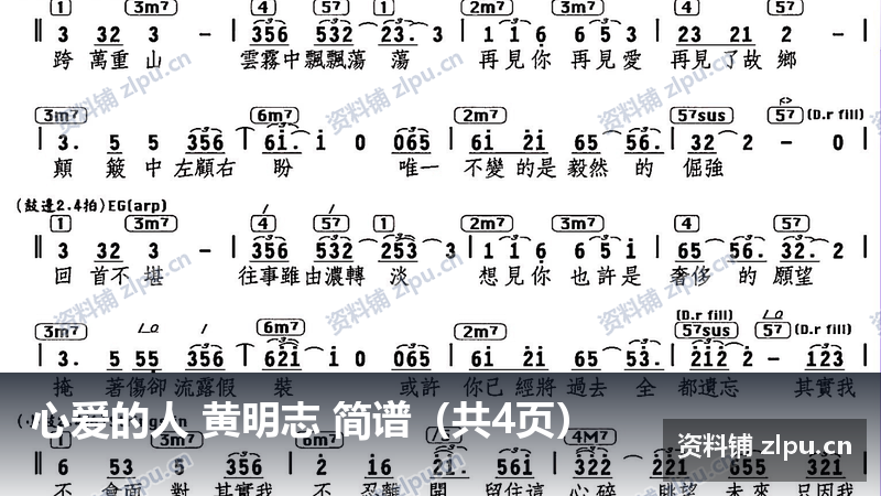 心爱的人 黄明志 简谱（共4页）-资料铺