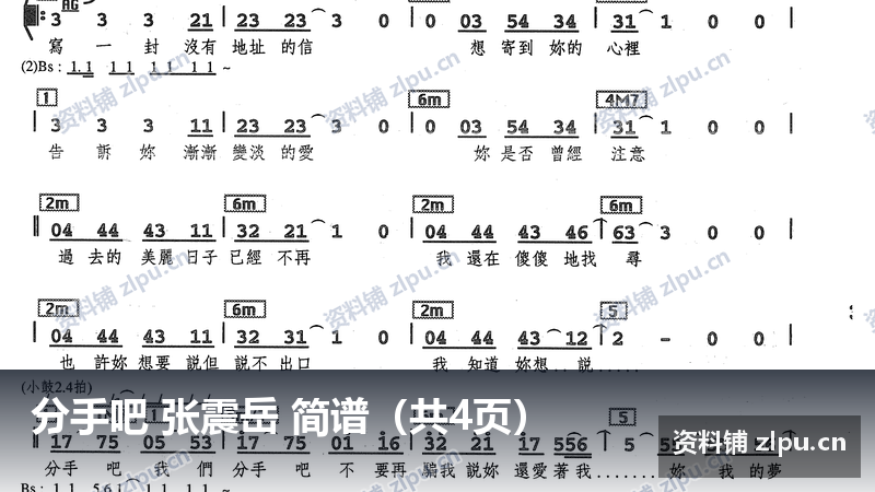 分手吧 张震岳 简谱（共4页）-资料铺