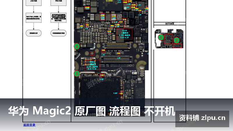 华为 Magic2 原厂图 流程图 不开机-资料铺