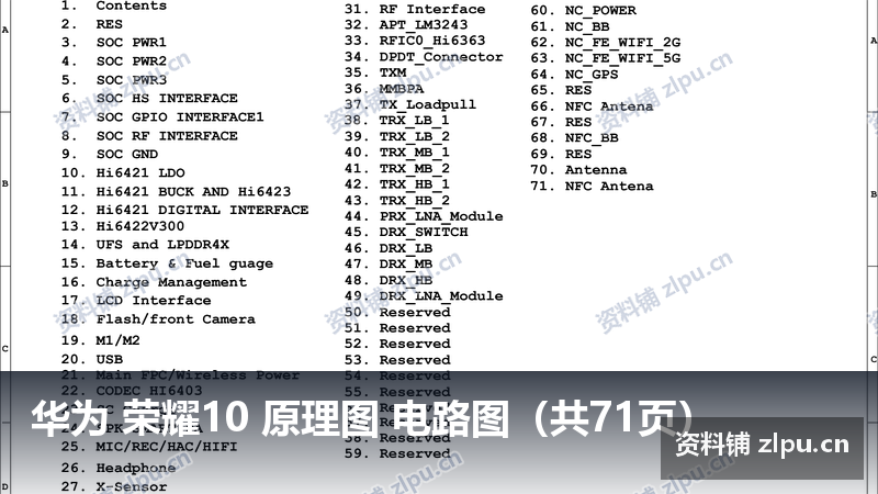 华为 荣耀10 原理图 电路图(共71页)-资料铺