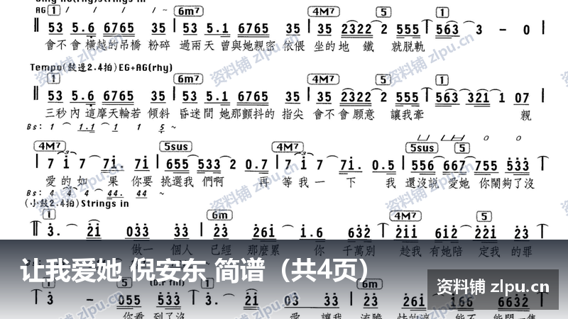 让我爱她 倪安东 简谱（共4页）-资料铺