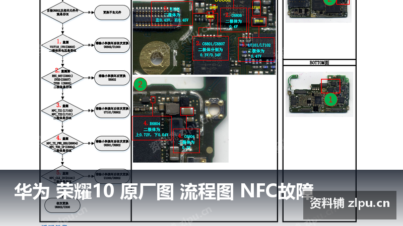 华为 荣耀10 原厂图 流程图 NFC故障-资料铺