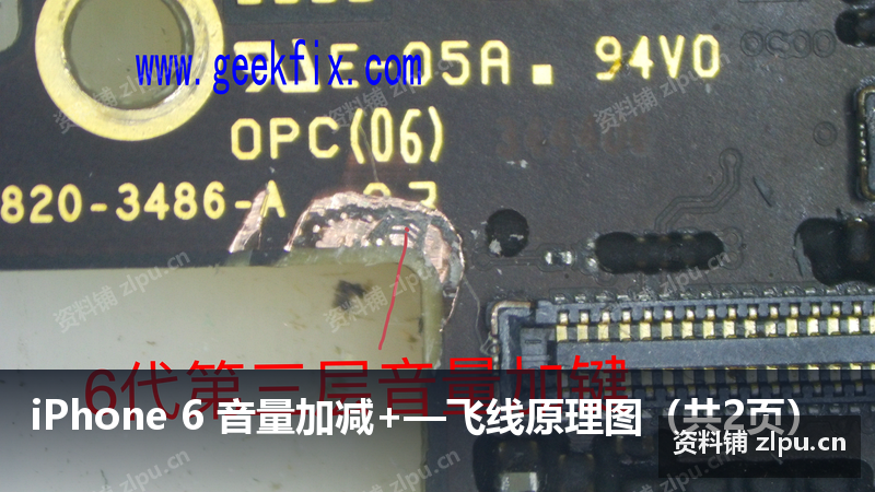 iPhone 6 音量加减+—飞线原理图(共2页)-资料铺