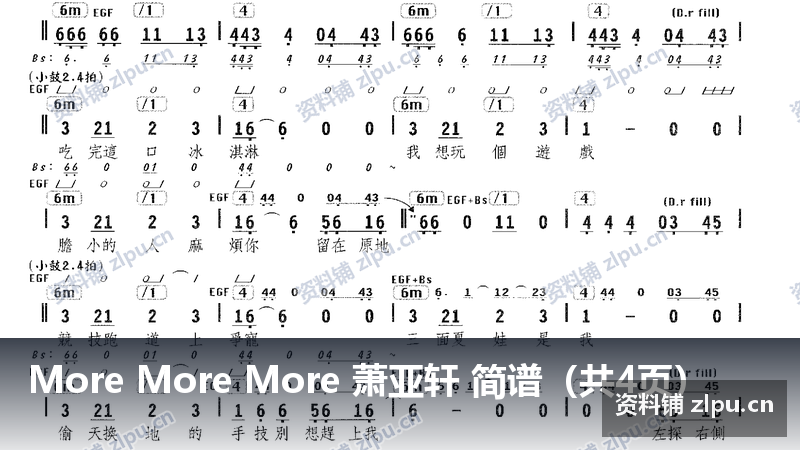More More More 萧亚轩 简谱（共4页）-资料铺