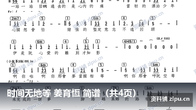 时间无地等 姜育恆 简谱（共4页）-资料铺
