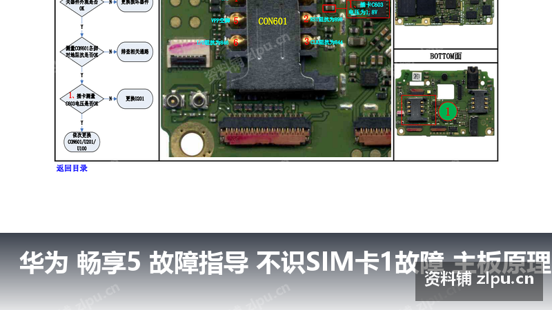 华为 畅享5 故障指导 不识SIM卡1故障 主板原理图-资料铺