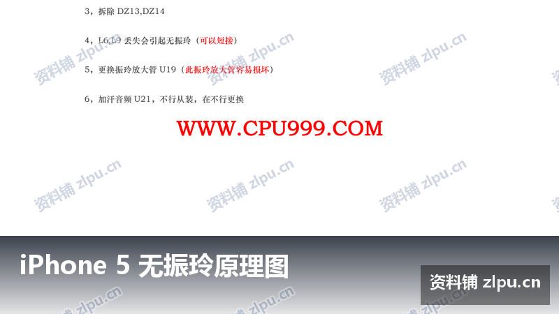 iPhone 5 无振玲原理图-资料铺