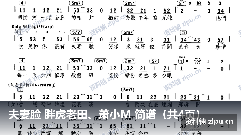 夫妻脸 胖虎老田、萧小M 简谱（共4页）-资料铺