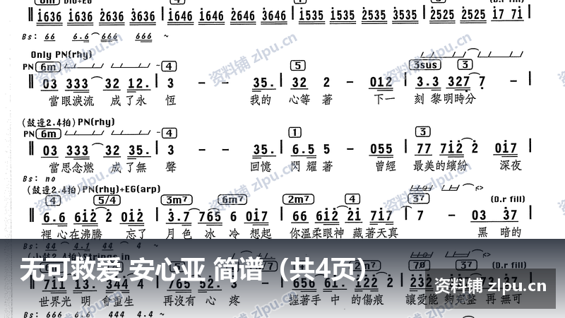 无可救爱 安心亚 简谱(共4页)-资料铺