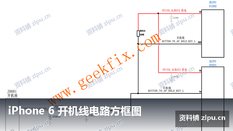 iPhone 6 开机线电路方框图-资料铺