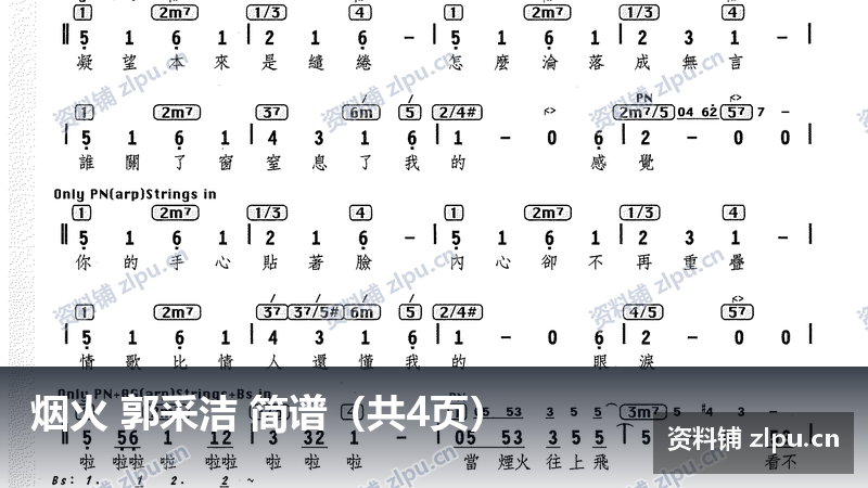烟火 郭采洁 简谱（共4页）-资料铺