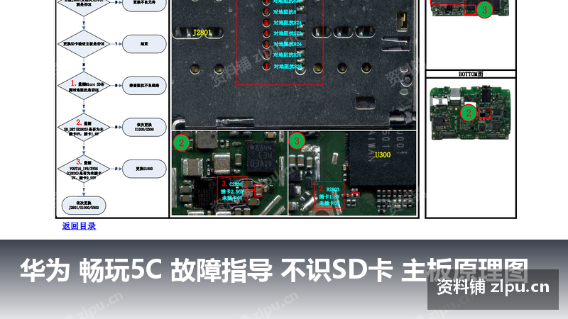 华为 畅玩5C 故障指导 不识SD卡 主板原理图-资料铺