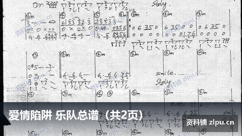 爱情陷阱 乐队总谱（共2页）-资料铺