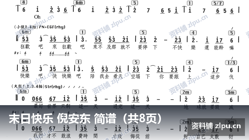 末日快乐 倪安东 简谱（共8页）-资料铺