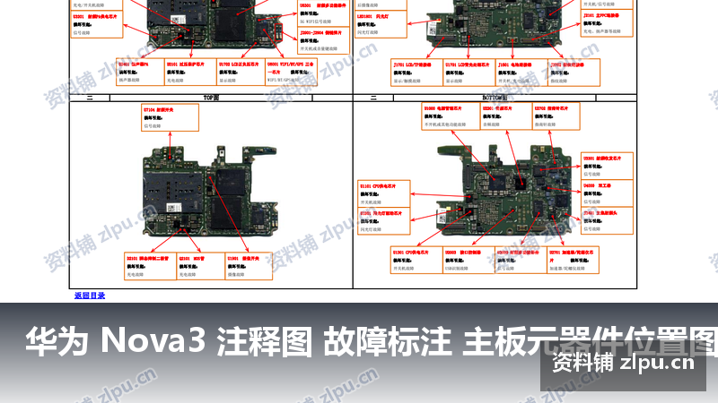 华为 Nova3 注释图 故障标注 主板元器件位置图插图 华为 Nova3 注释图 故障标注 主板元器件位置图