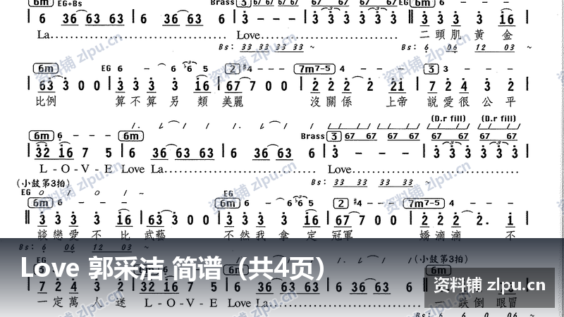 Love 郭采洁 简谱（共4页）-资料铺