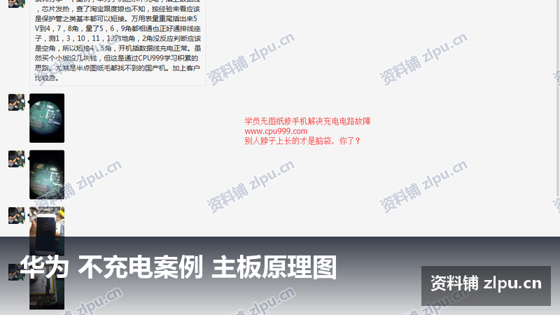 华为 不充电案例 主板原理图-资料铺