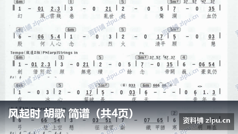 风起时 胡歌 简谱(共4页)-资料铺