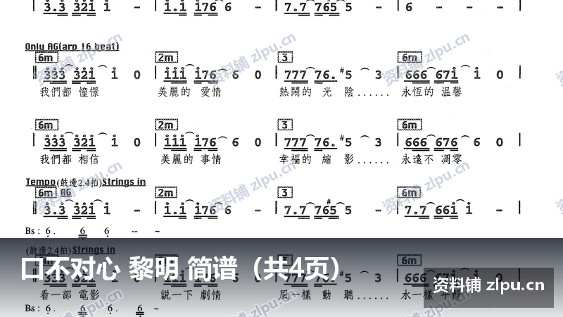 口不对心 黎明 简谱(共4页)-资料铺