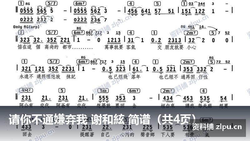 请你不通嫌弃我 谢和絃 简谱(共4页)-资料铺