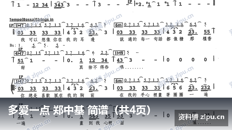 多爱一点 郑中基 简谱（共4页）-资料铺