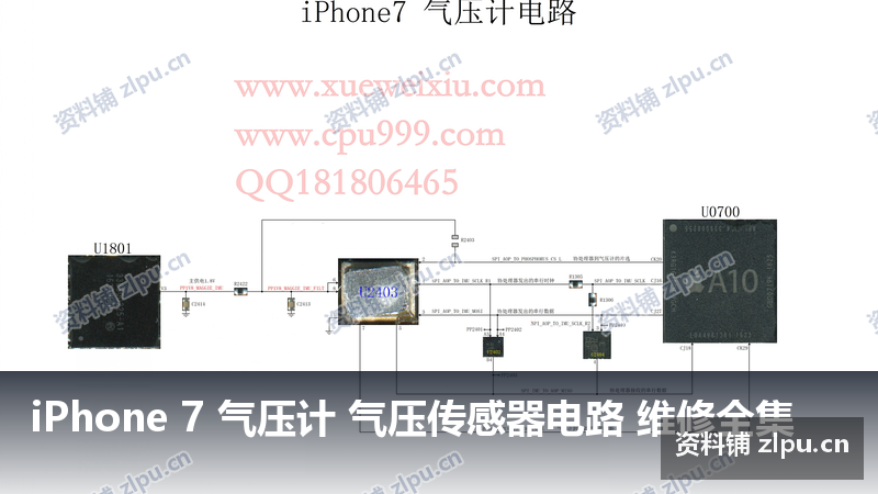 iPhone 7 气压计 气压传感器电路 维修全集 原理图-资料铺